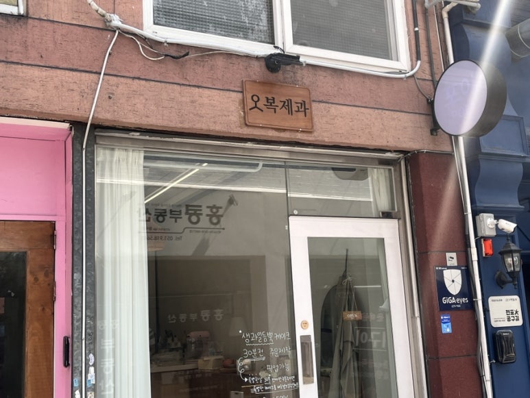 오복제과 이미지