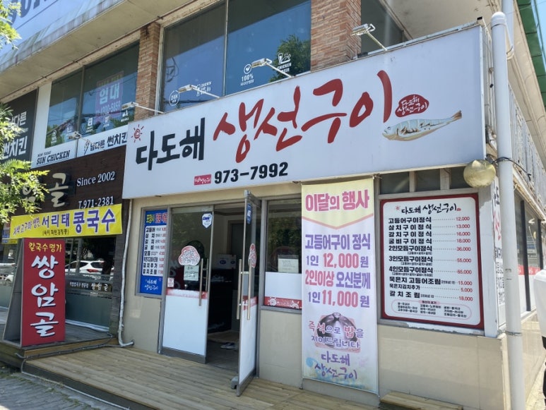 다도해생선구이 이미지