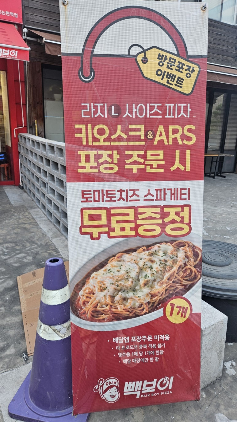빽보이피자 신논현역점 이미지