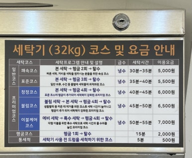 세탁풍경24시빨래방 이미지