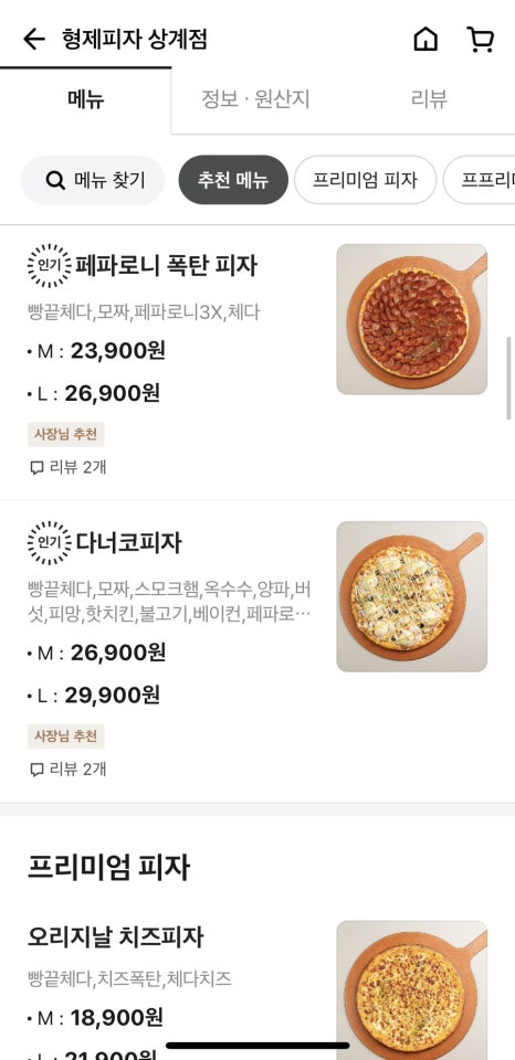 형제피자 상계점 이미지