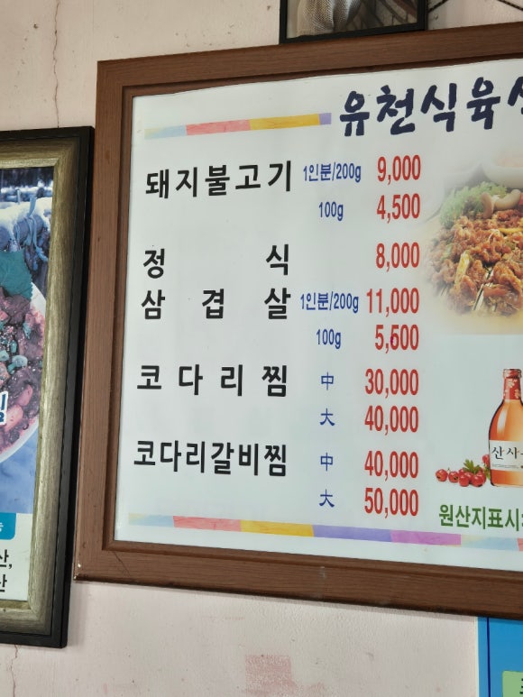 유천식육식당 이미지