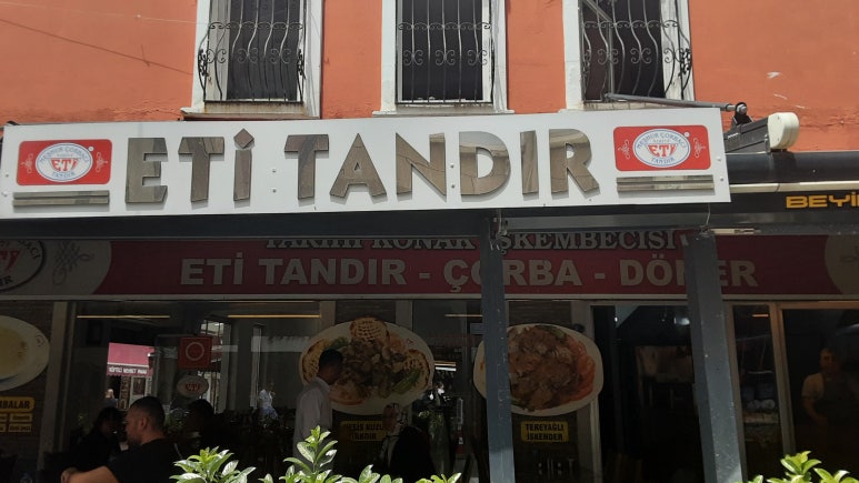 TANDIR 이미지