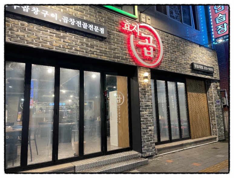 효자곱영일대 이미지