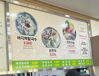 오송해물칼국수 이미지