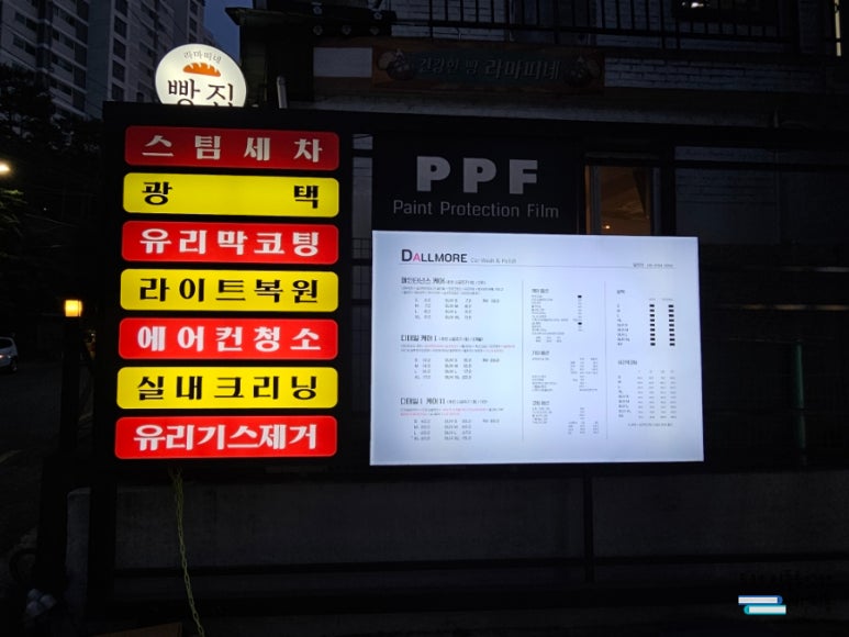달모어PPF 이미지