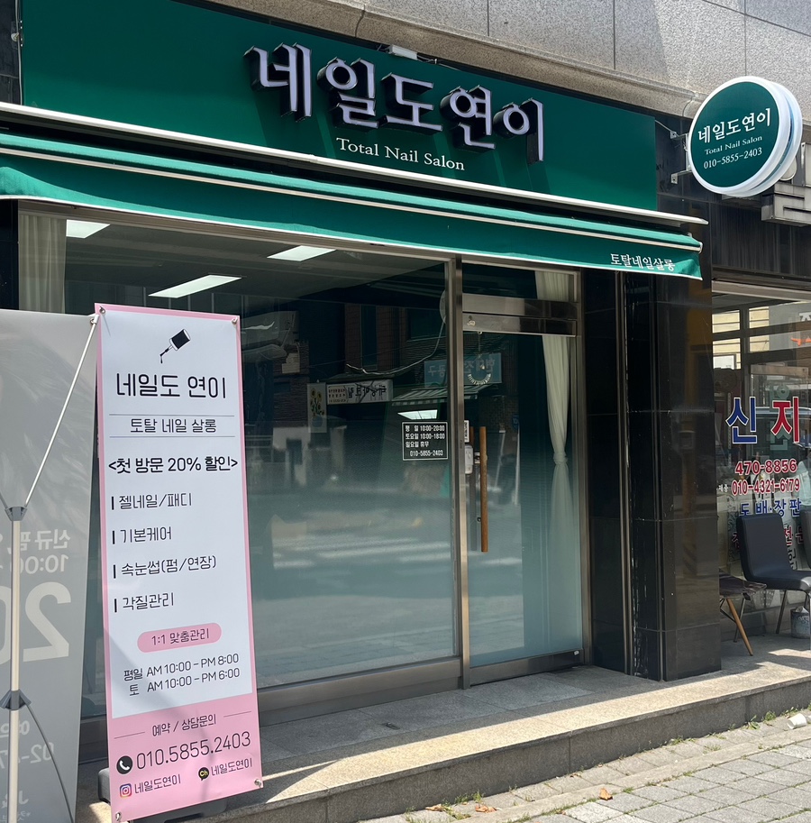 네일도연이 이미지