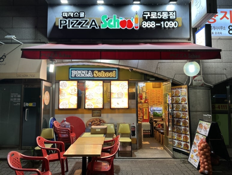 피자스쿨 구로5동점 이미지