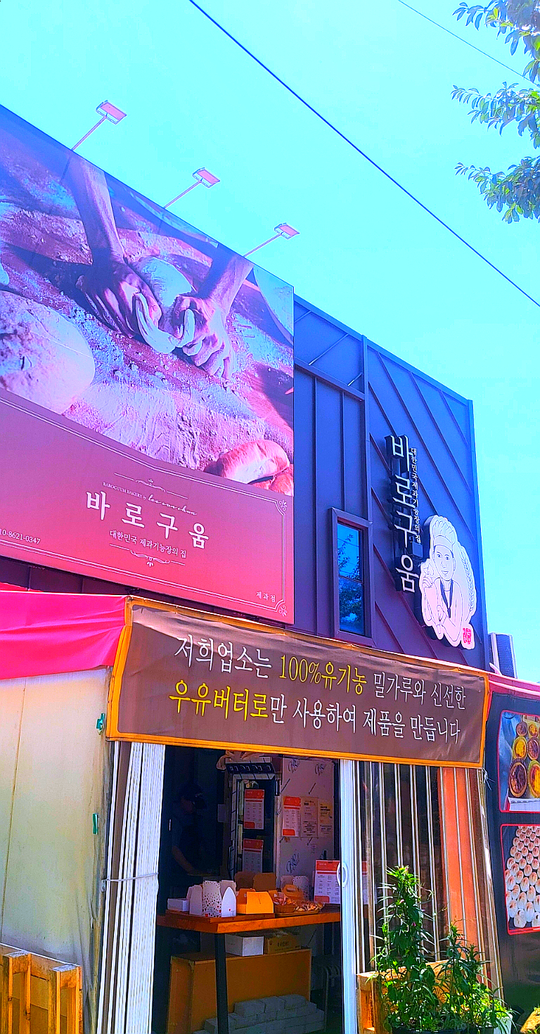 바로구움 이미지