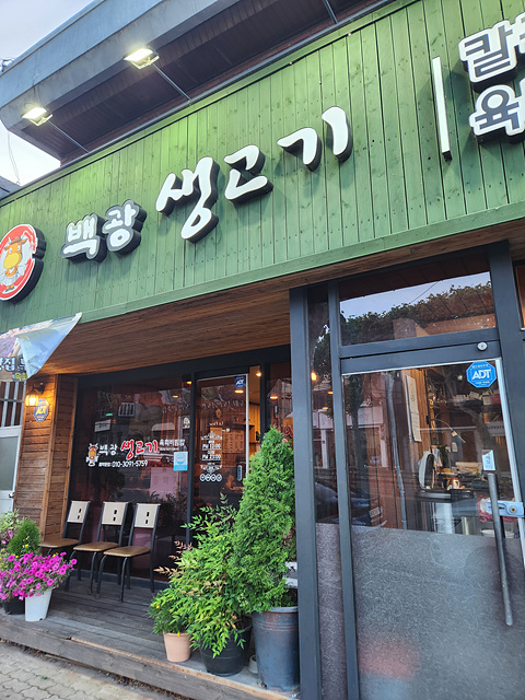 팔도생고기 이미지