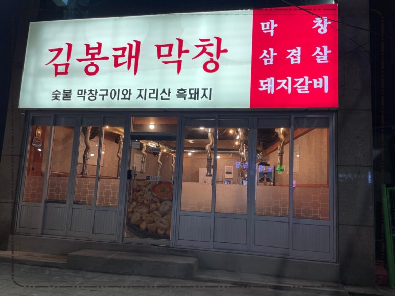 대한막창 이미지