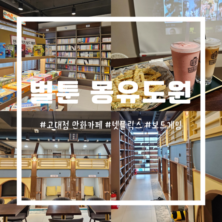 벌툰고대점 이미지