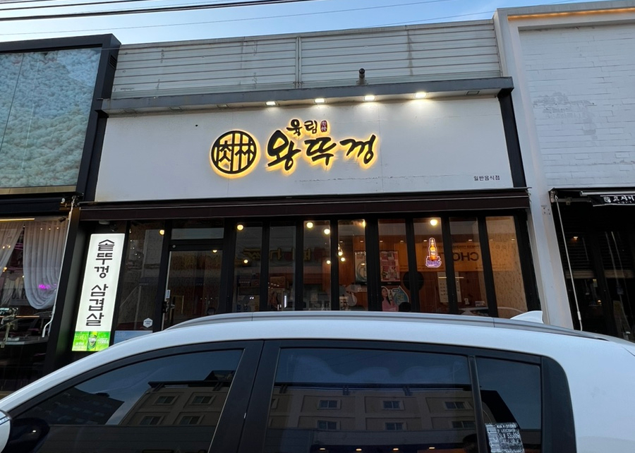 육림왕뚜껑 이미지
