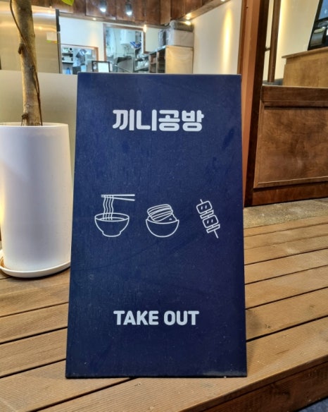 끼니공방 강동직영점 이미지