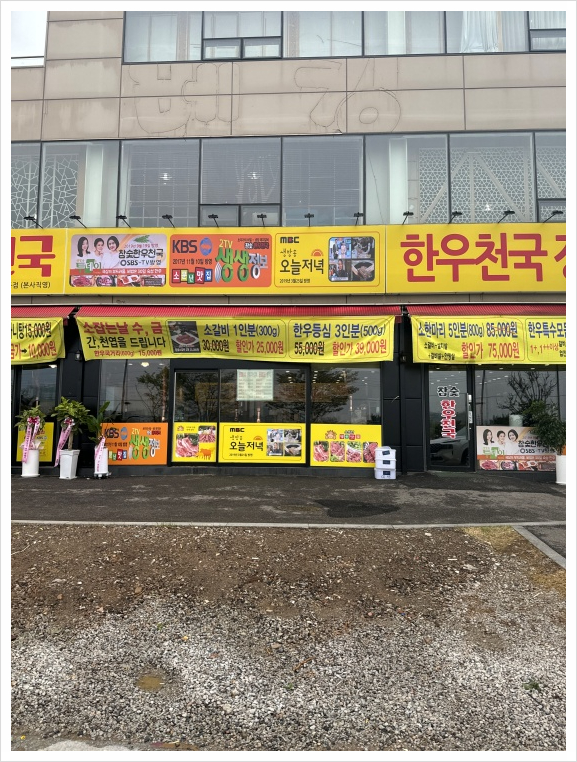한우천국 이미지