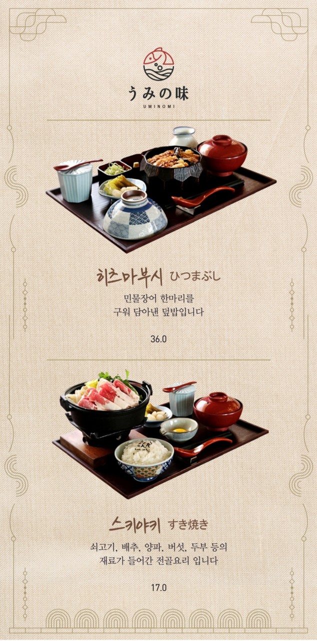 우미노미 이미지