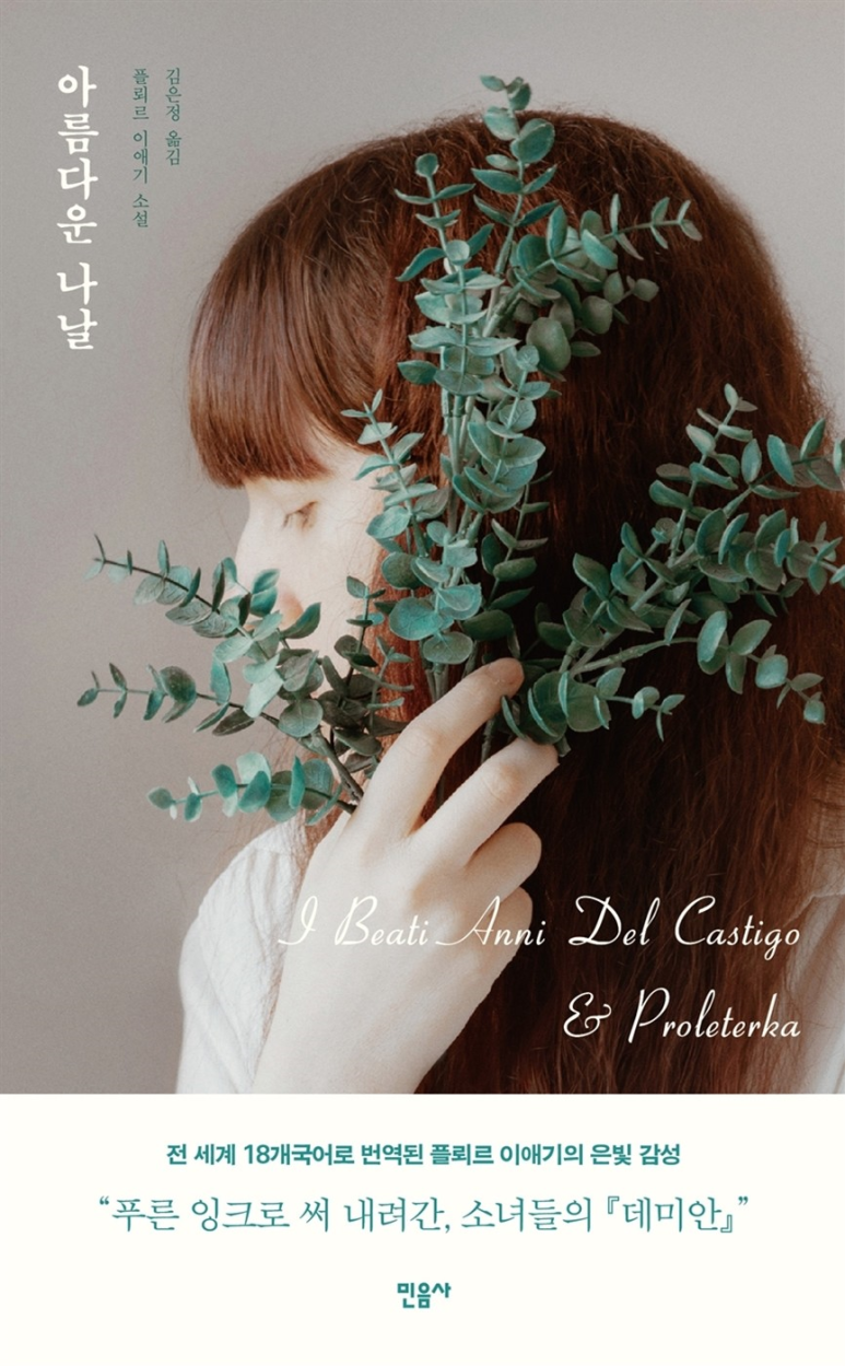 아름다운나날 이미지