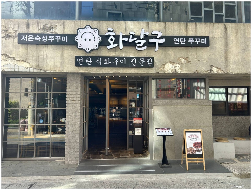 화달구연탄쭈꾸미 이미지