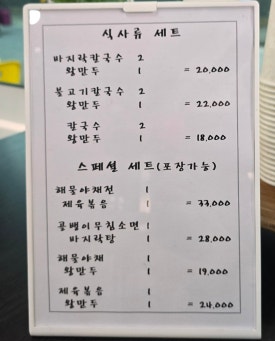 전주칼국수는내가최고다 이미지