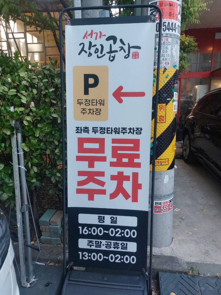 서가장인곱창두정점 이미지