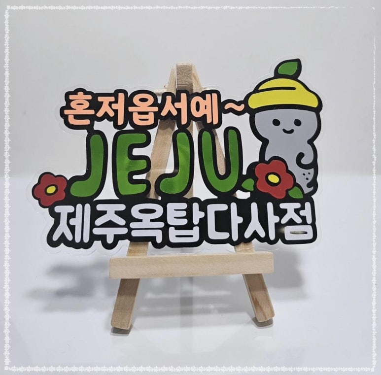 제주옥탑 이미지