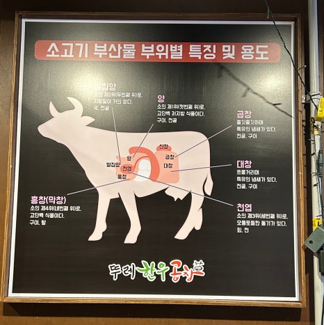 뚜레한우곱창 이미지