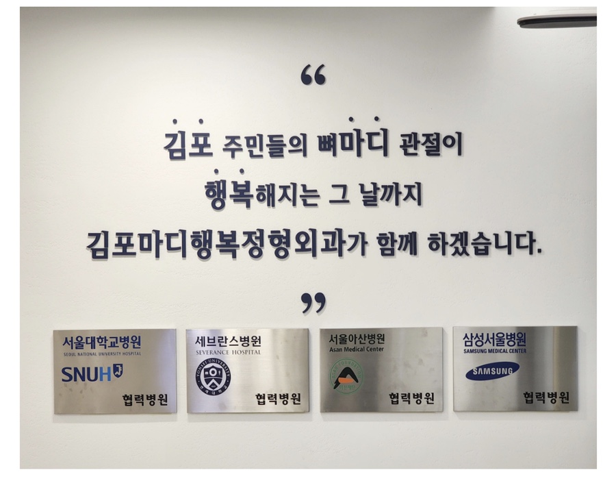 김포마디행복정형외과 이미지