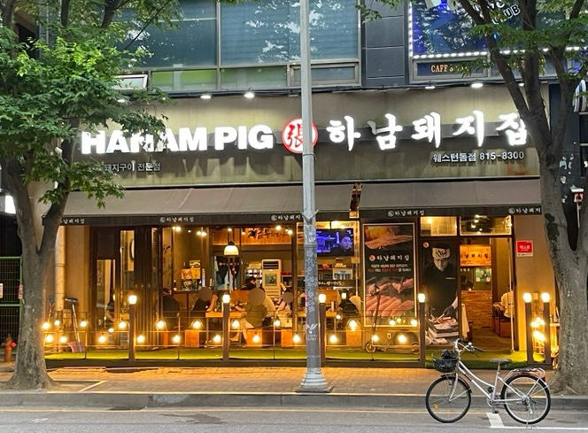 하남돼지집일산 이미지