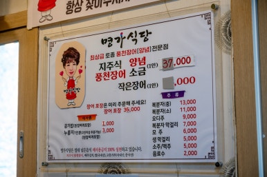 대한풍천장어 이미지