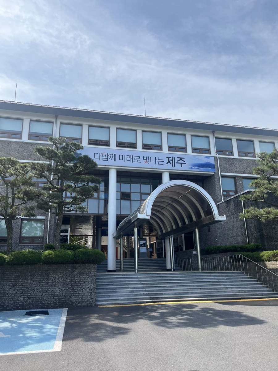 제주특별자치도공공정책연수원 이미지