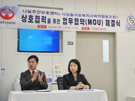 디딤돌의료복지사회적협동조합 이미지