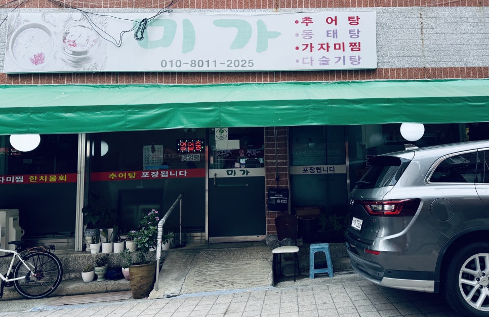 맛있는집미가 이미지