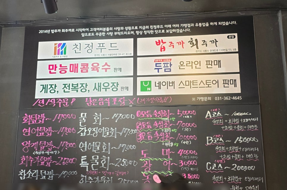 밥주까회주까 이미지