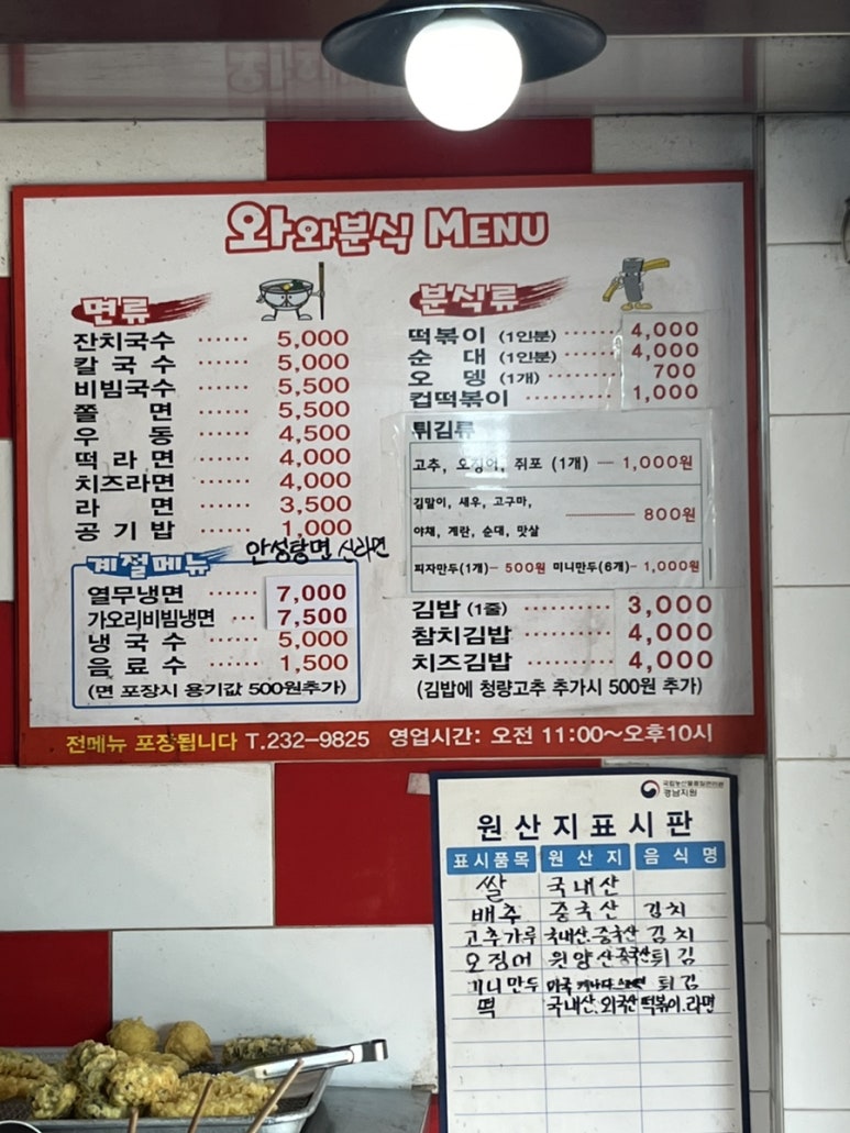 와와분식 이미지