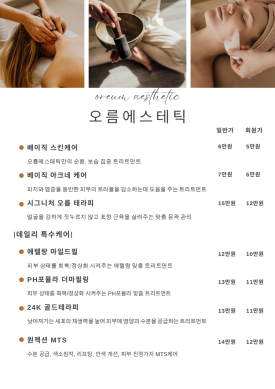 오름에스테틱 이미지
