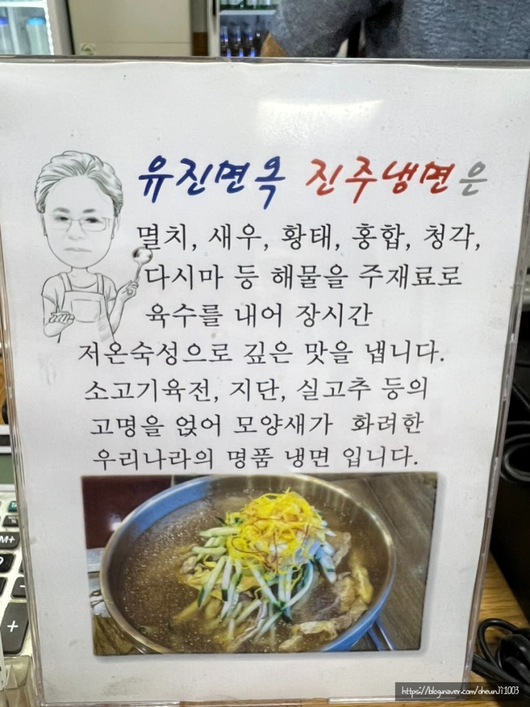 유진진주냉면 이미지