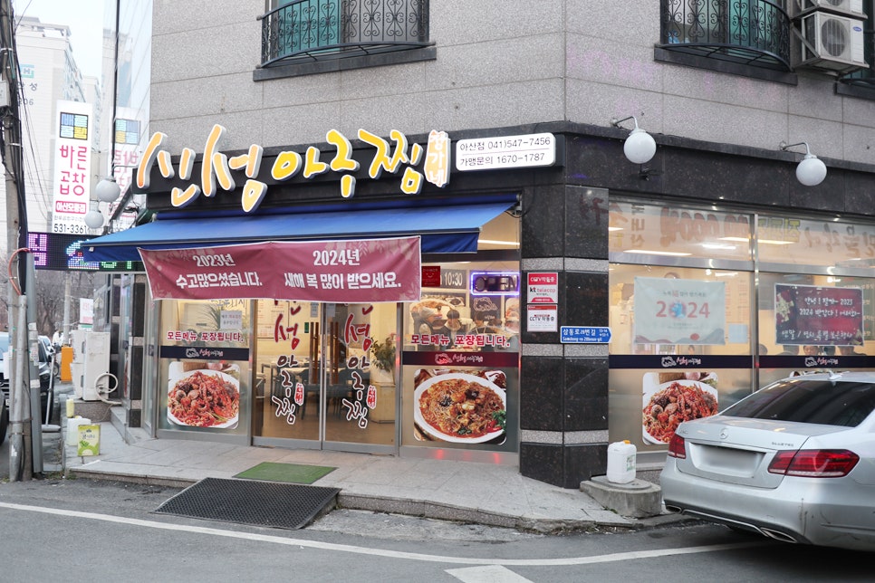 신성아구찜아산 이미지