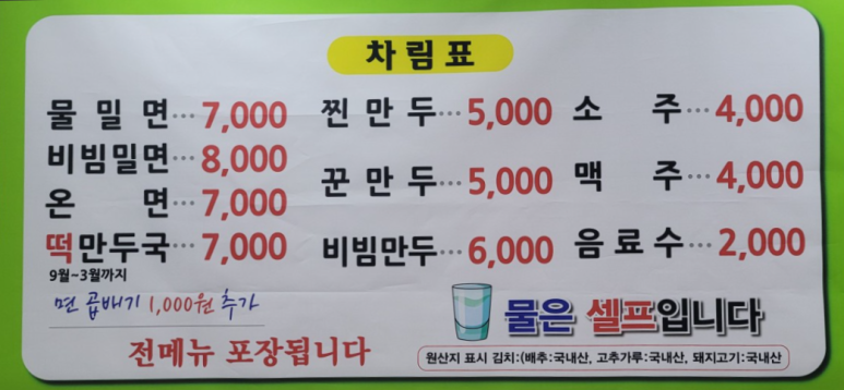 함버지기밀면인동점 이미지