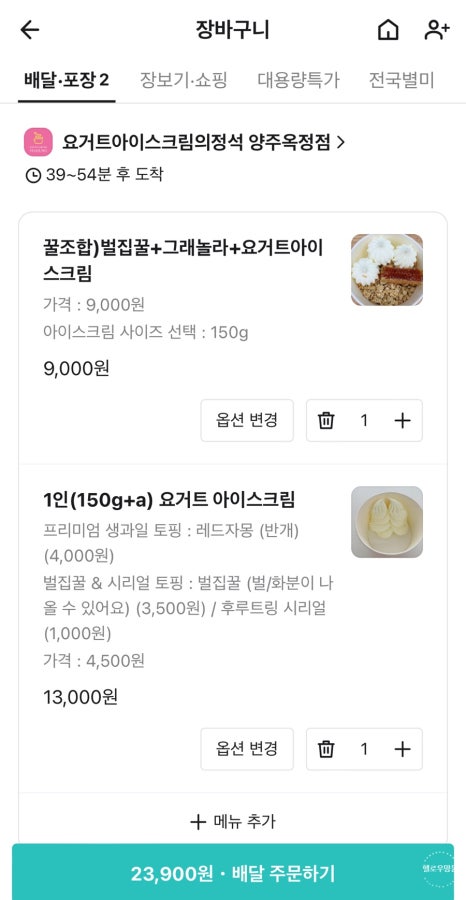 요거트아이스크림의정석 양주옥정점 이미지