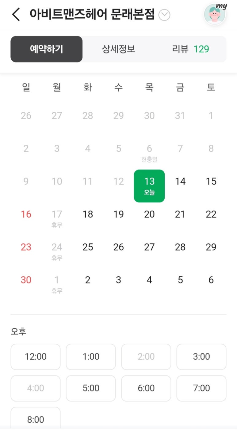 마리맨즈헤어영등포역점 이미지