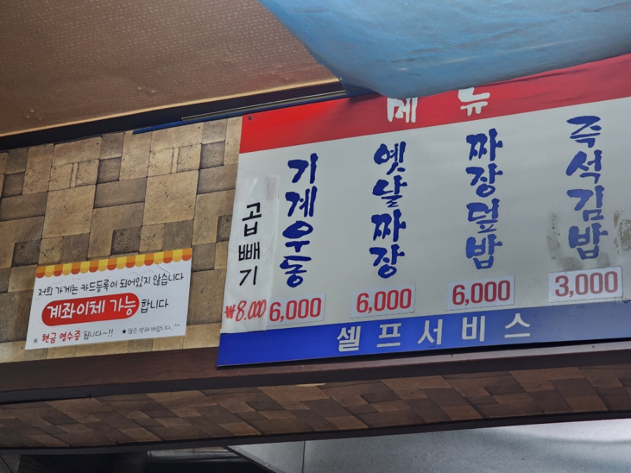 기계우동옛날짜장 이미지