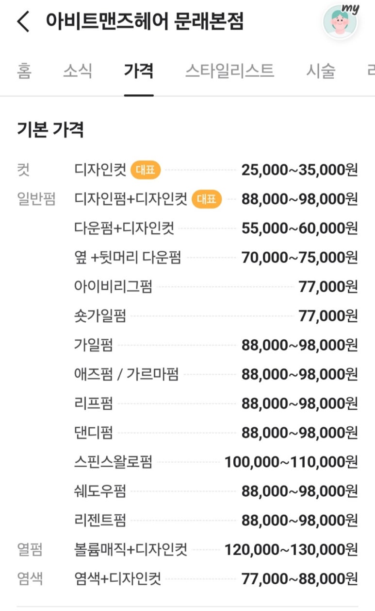 마리맨즈헤어영등포역점 이미지