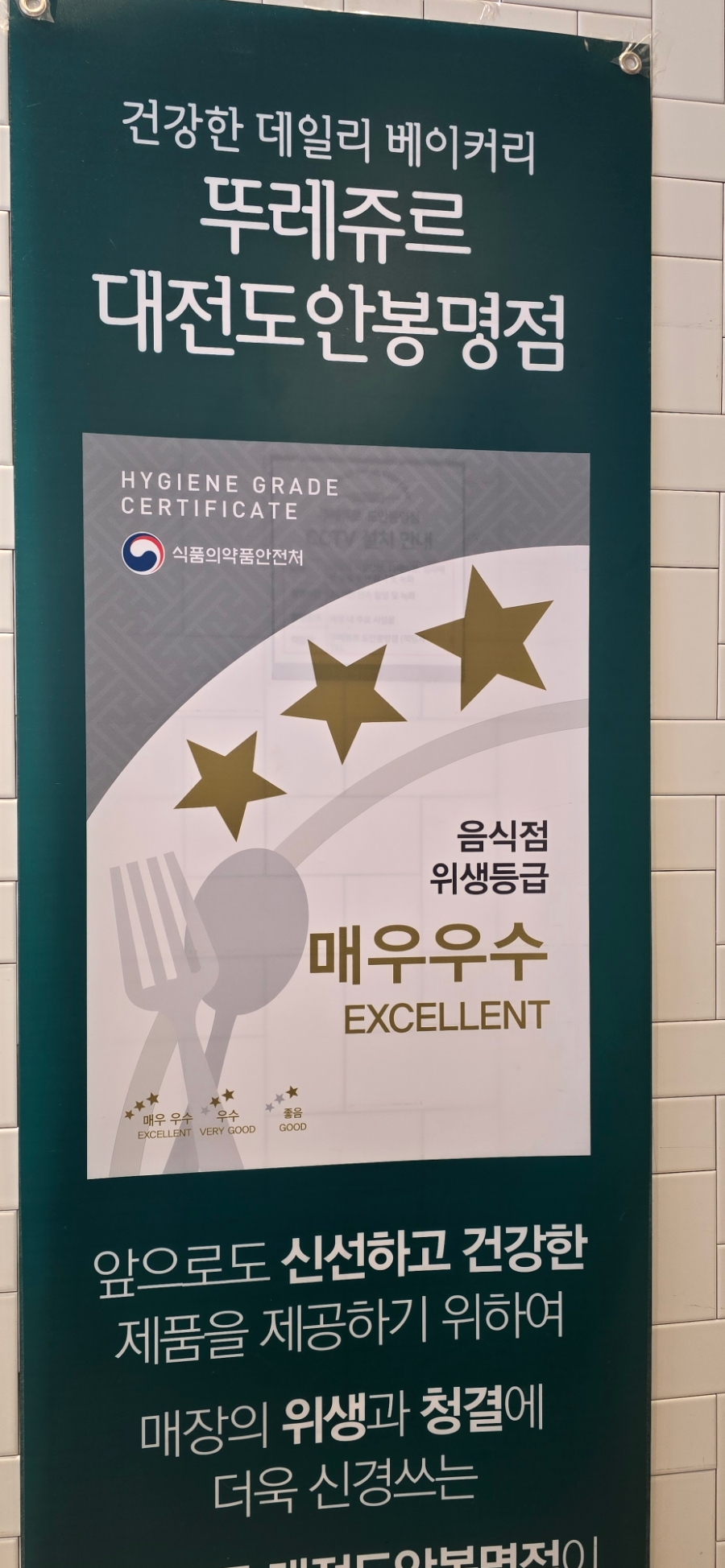 뚜레쥬르봉명점 이미지