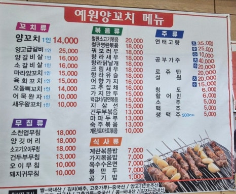 예원양꼬치 이미지