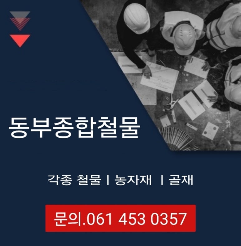 동부철물 이미지