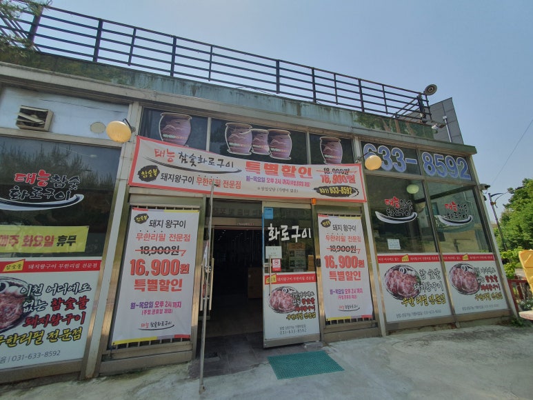 이천화로숯불갈비 이미지