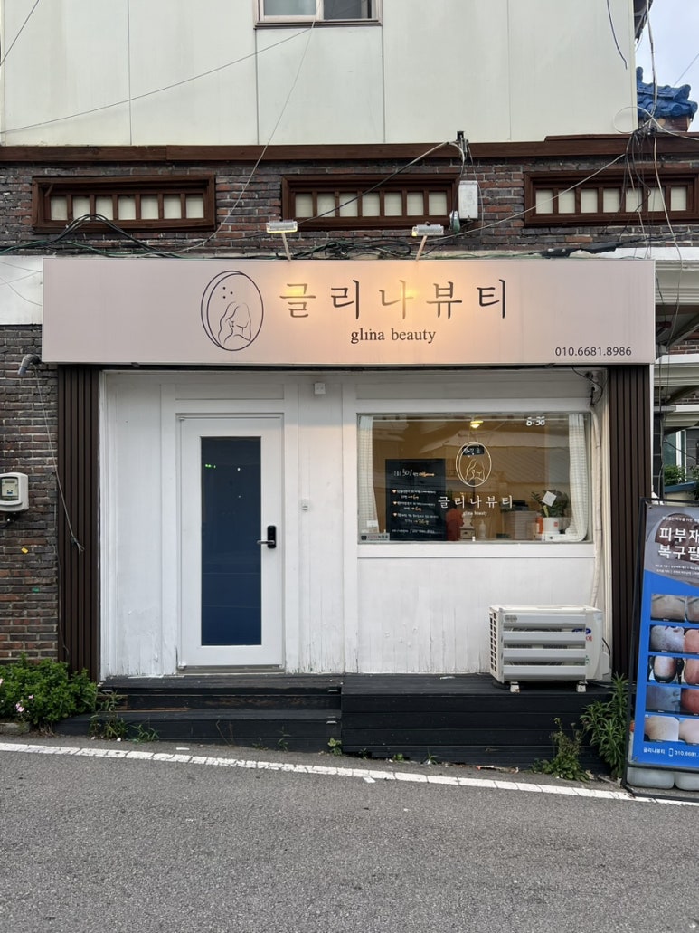 글리나뷰티 이미지
