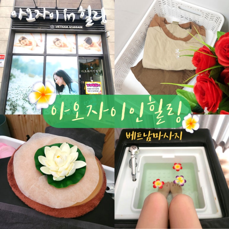 아오자이인힐링 이미지