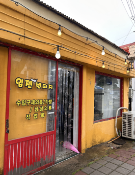 입젠빈티지 이미지