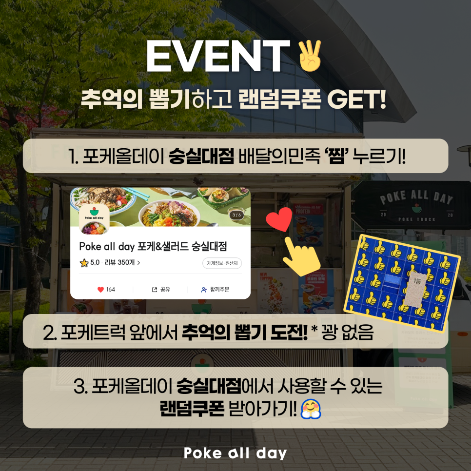 포케올데이 숭실대점 이미지